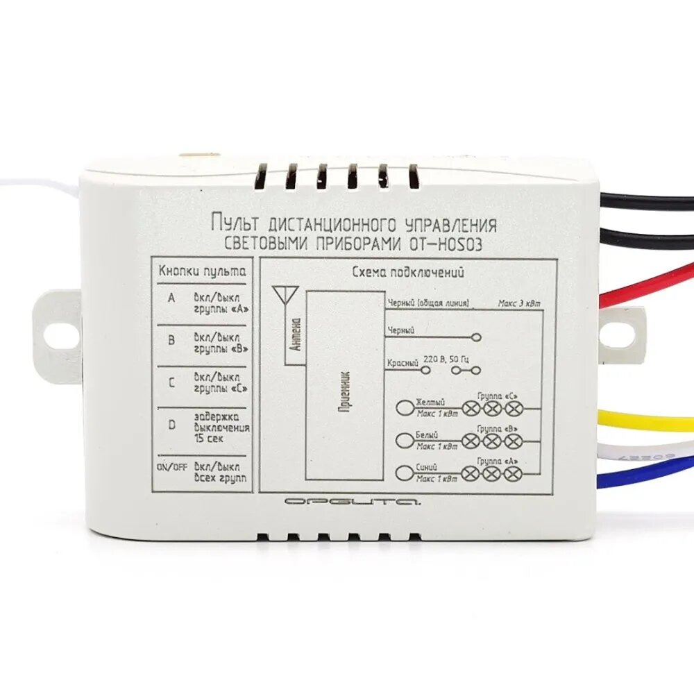 Пульт Умный дом-Реле с пультом для управления светом, электроприборами (3 канала, 220В) S-03