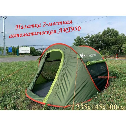 фото Палатка 2-местная автоматическая art950 goodstorage