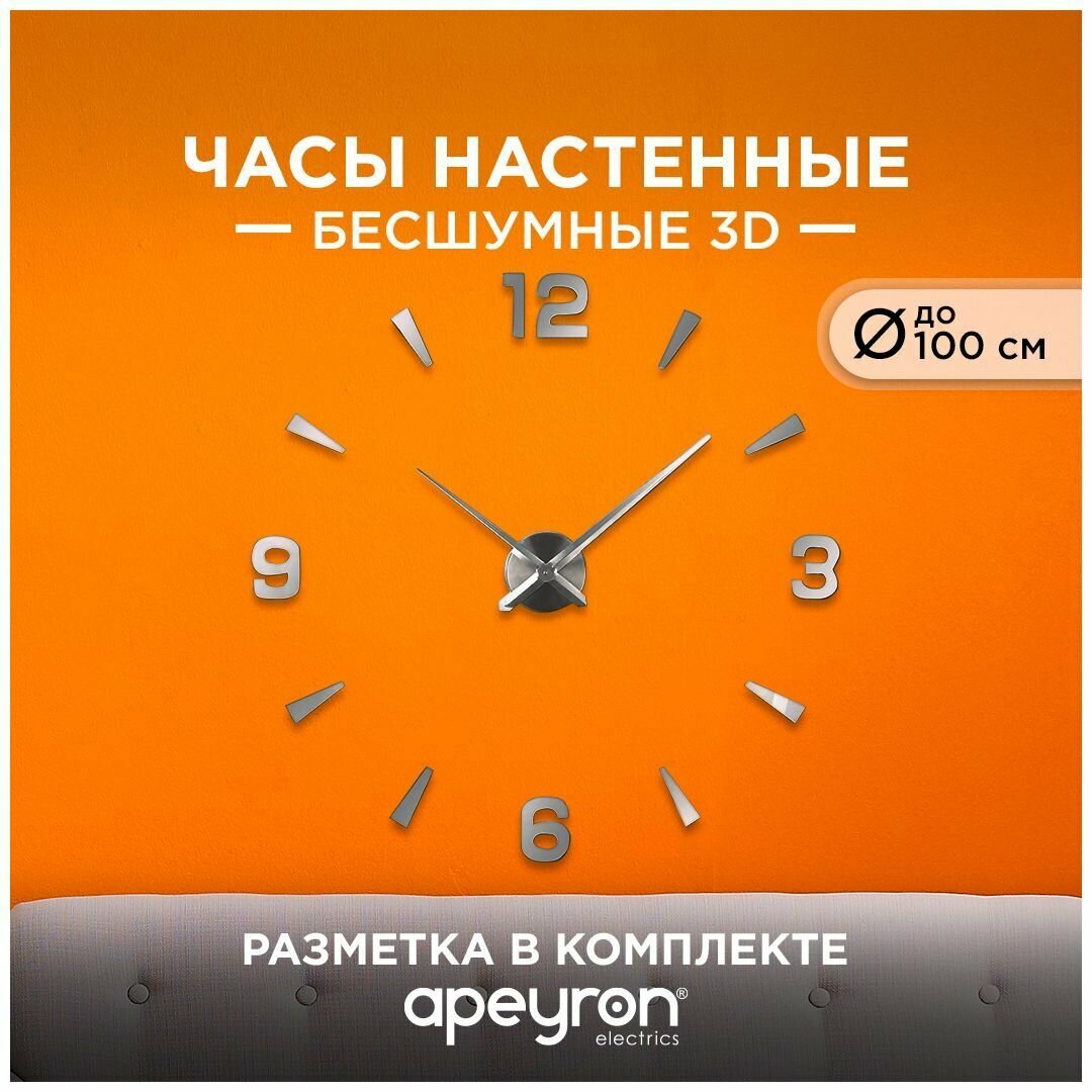 фото Уникальные настенные часы 3D без корпуса Apeyron DIY 210331 Do It Yourself арабские цифры + полоски цвет серебристый кварцевый механизм работа от 1 АА