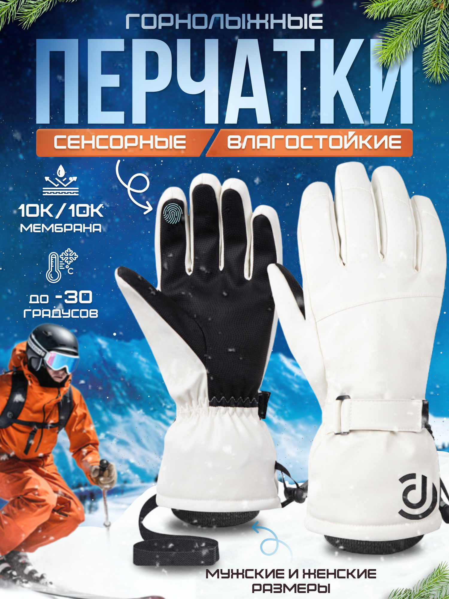 фото Перчатки горнолыжные сноубордические непромокаемые сенсорные унисекс Белые S