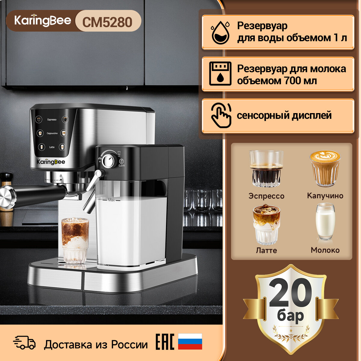 Полуавтоматическая кофемашина KaringBee CM5280 с черно-белым сенсорным дисплеем серебристого цвета