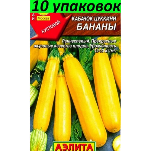 Семена Кабачок Бананы цуккини жёлтый 10уп по 1г (Аэлита) семена кабачок бизон цуккини 10уп по 1г аэлита