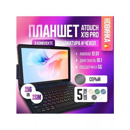 Планшет ATOUCН X19 Pro 8256 gb Планшет ATOUCH X19PRO 101 дюйм с клавиатурой и мышкой в комплекте Tablet PC Зеленый 849000₽