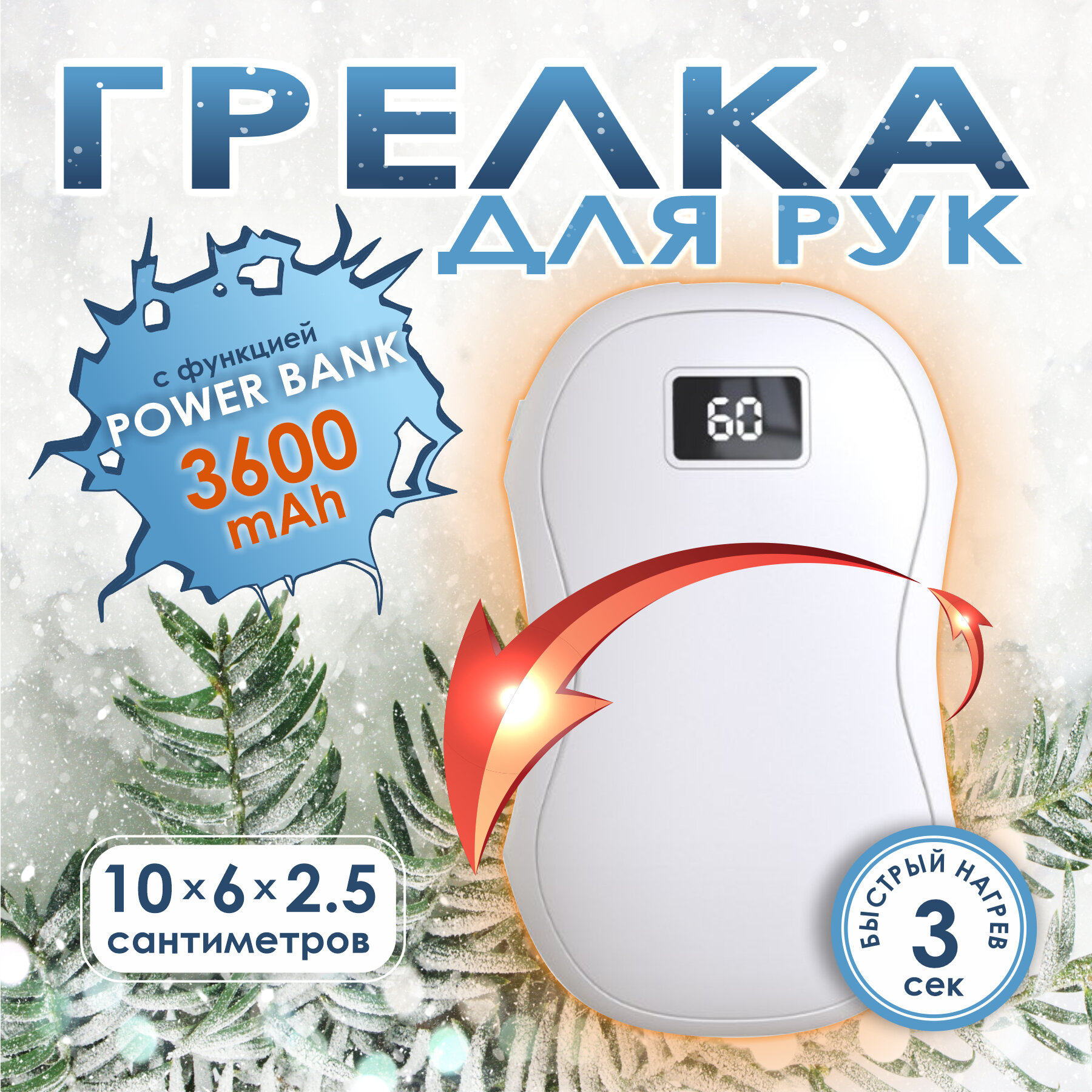 Грелка для рук с функцией Power Bank