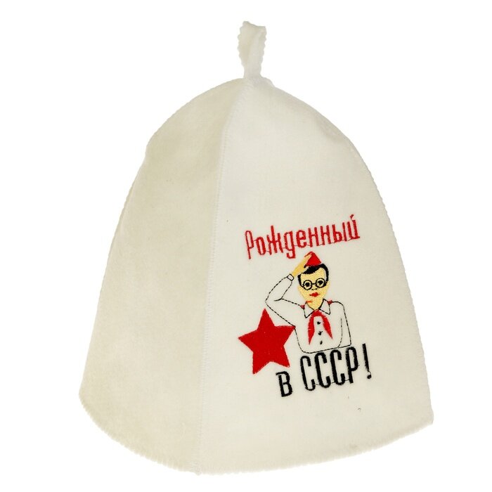 Шапка для бани Добропаровъ с вышивкой, "Рожденный в СССР"