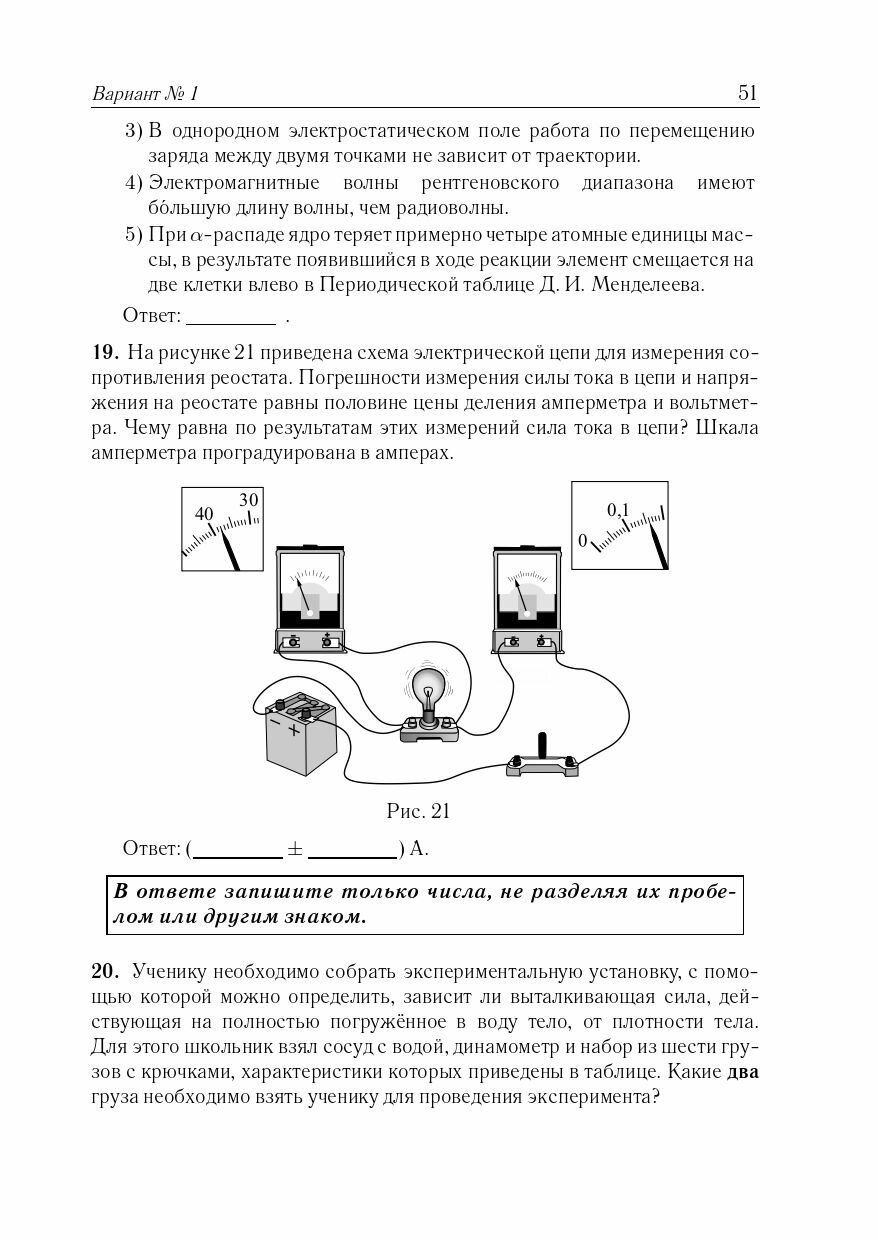 Физика. Подготовка к ЕГЭ-2024. 30 тренировочных вариантов по демоверсии 2024 года - фото №13