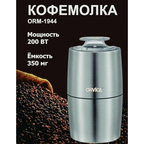 Кофемолка из нержавеющей стали 290000₽