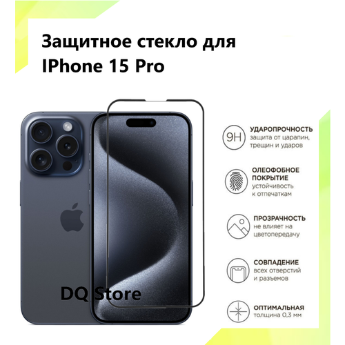 Защитное стекло на Apple iPhone 15 Pro / Эпл Айфон 15 Про . Полноэкранное защитное стекло с олеофобным покрытием