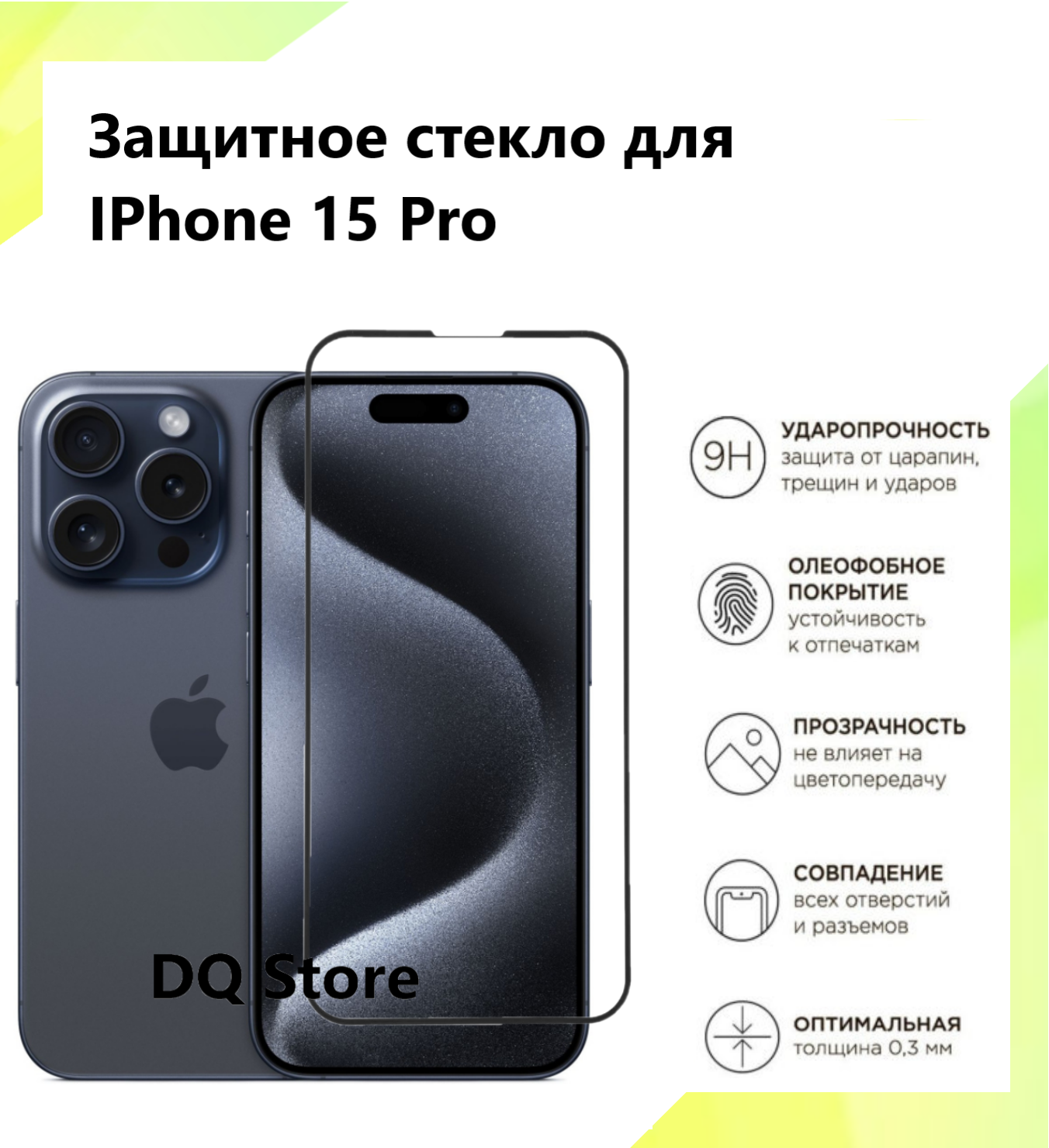 Защитное стекло на Apple iPhone 15 Pro / Эпл Айфон 15 Про . Полноэкранное защитное стекло с олеофобным покрытием