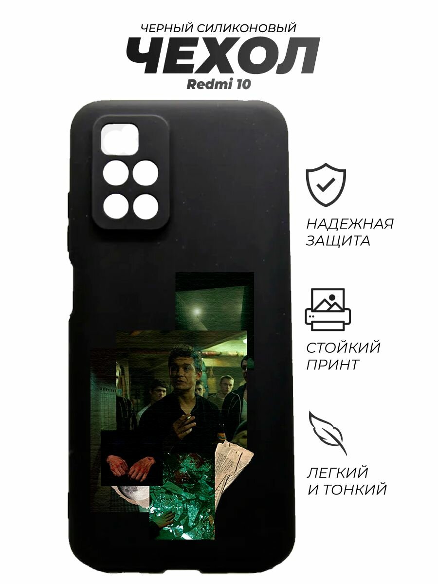 Силиконовый чехол на Редми 10, с принтом, Слово Пацана Кащей