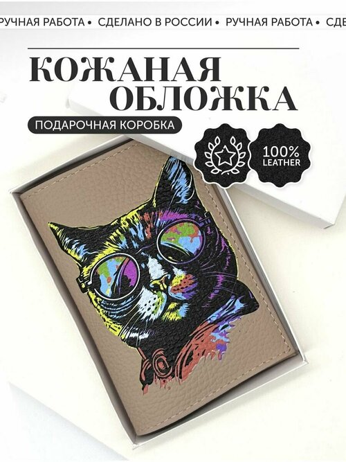 Обложка для паспорта , бежевый