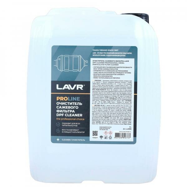 Очиститель сажевого фильтра LAVR Ln2008
