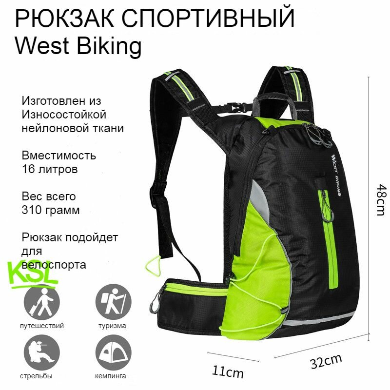 Спортивный рюкзак West Biking 16л черно-зеленый