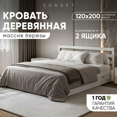 Полутороспальная кровать Sunset 2 120х200 см с 2 ящиками, цвет Белый, Деревянная из массива дерева