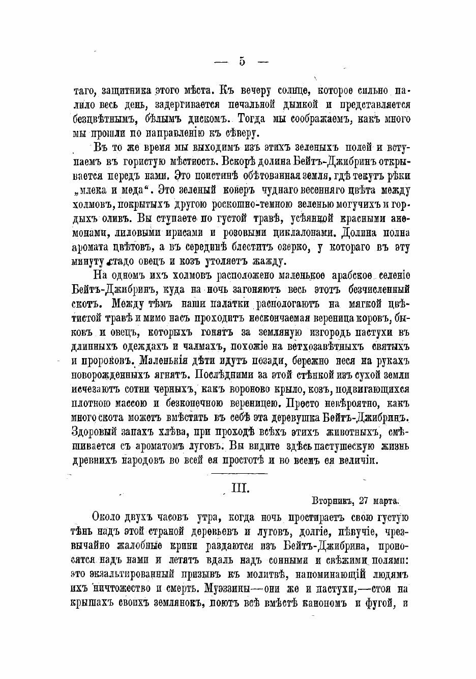 Книга Иерусалим. Дневник путешествия - фото №3