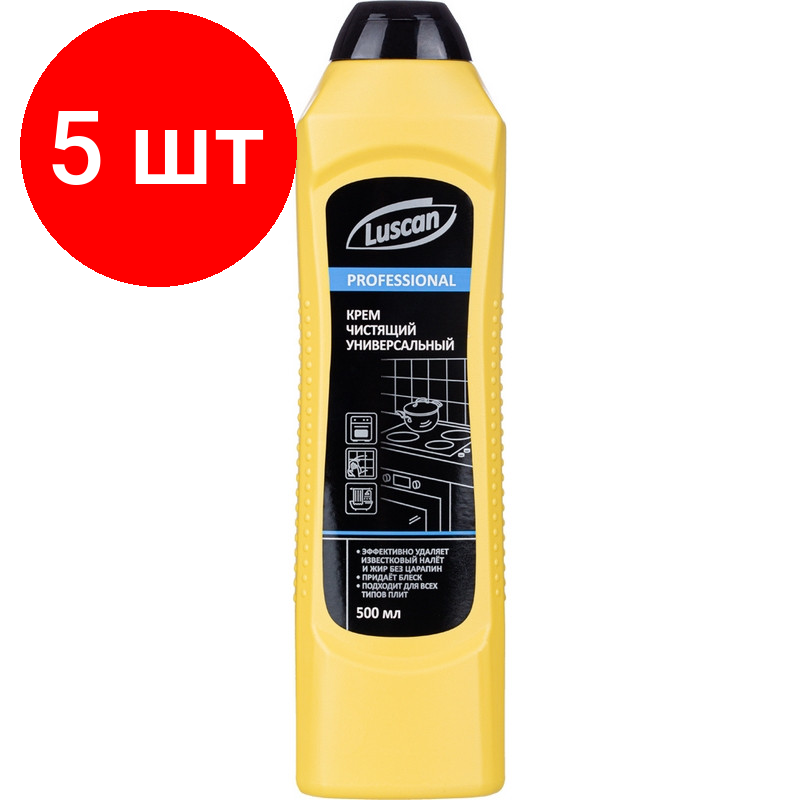 Комплект 5 штук, Универсальное чистящее средство LUSCAN чистящий крем 500мл