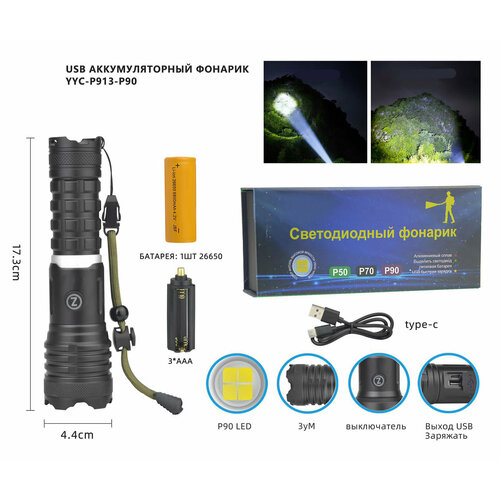 фото Фонарь ручной акб usb yyc-p913-p90 police