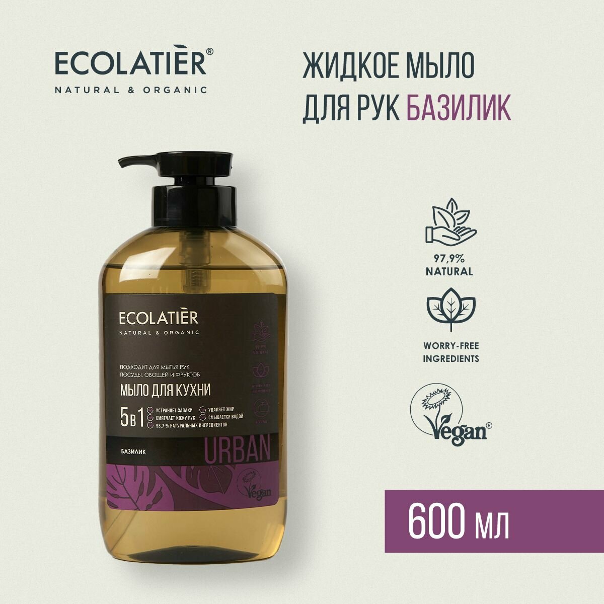 ECOLATIER / Жидкое мыло для рук базилик / 600 мл