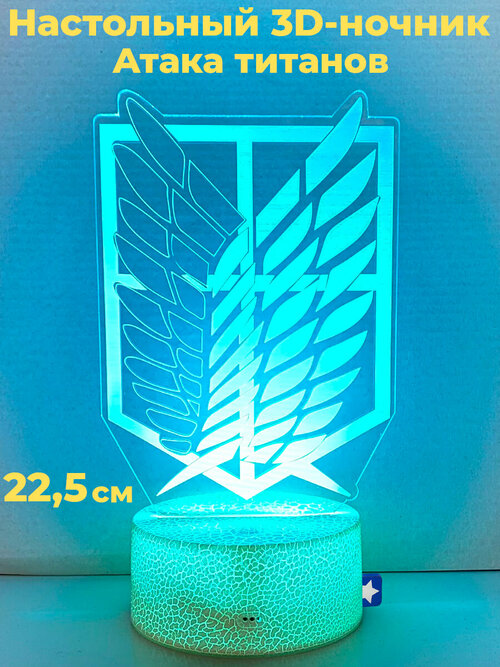 Настольный 3D ночник светильник Атака титанов эмблема Attack on Titan usb 7 цветов 22,5 см