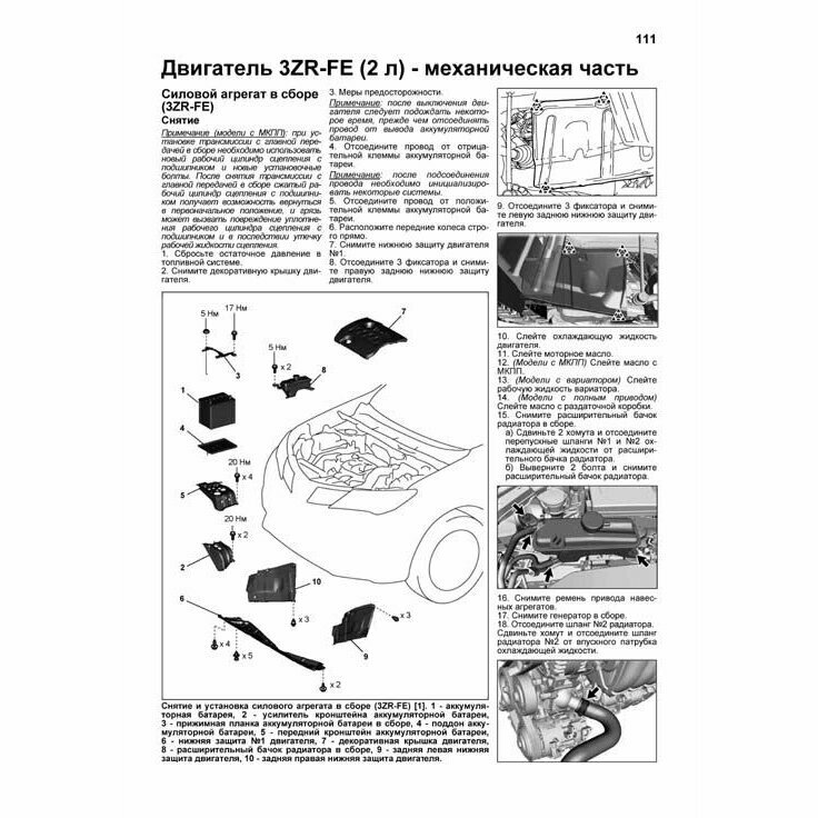 Toyota Rav4 2013-19 бенз. 3ZR-FE(2,0), 2AR-FE(2,5). Серия Профессионал (Каталог расходных з/ч, Характерные неисправности). Ремонт.Экспл.ТО - фото №6