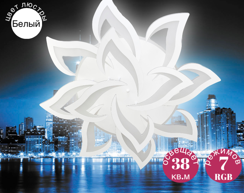 фото Люстра потолочная светодиодная белая с RGB подсветкой и пультом управления для всех видов потолков, светильник потолочный, 12 лепестков