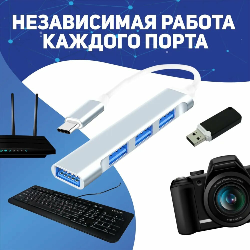 Хаб разветвитель USB Type-C концентратор 30 на 4 порта HUB на 4 USB (01 м) серебристый