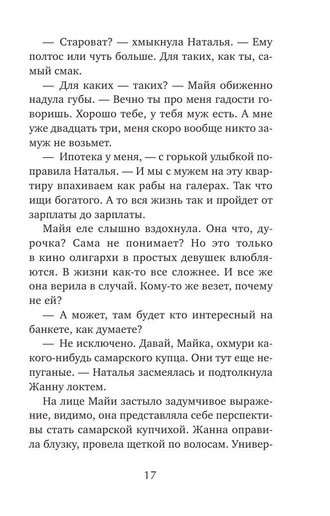 Мертвая петля (Евгения Ветрова) - фото №10