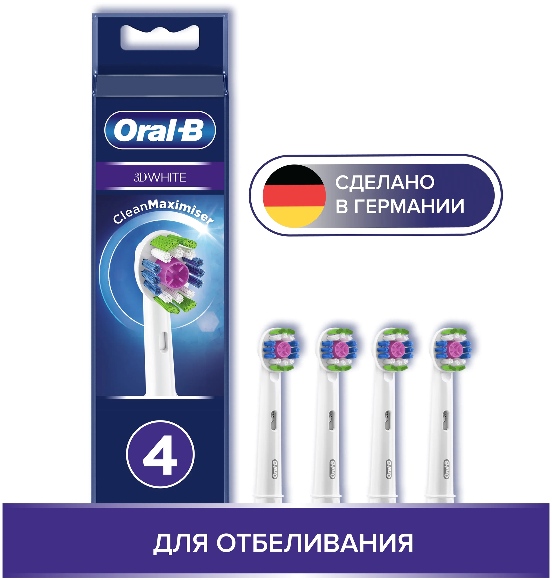 Набор насадок Oral-B 3D White CleanMaximiser для ирригатора и электрической щетки, белый, 4 шт.