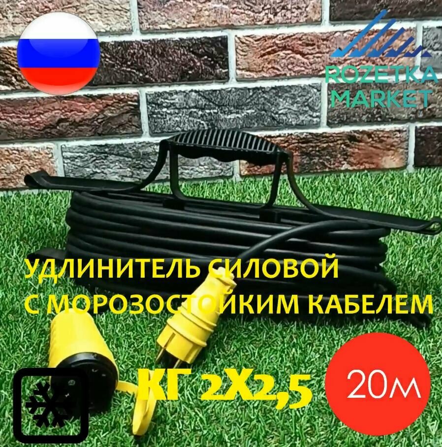 Удлинитель силовой морозостойкий IP44 на рамке одноместный КГ 2х25 20 метров жёлтый