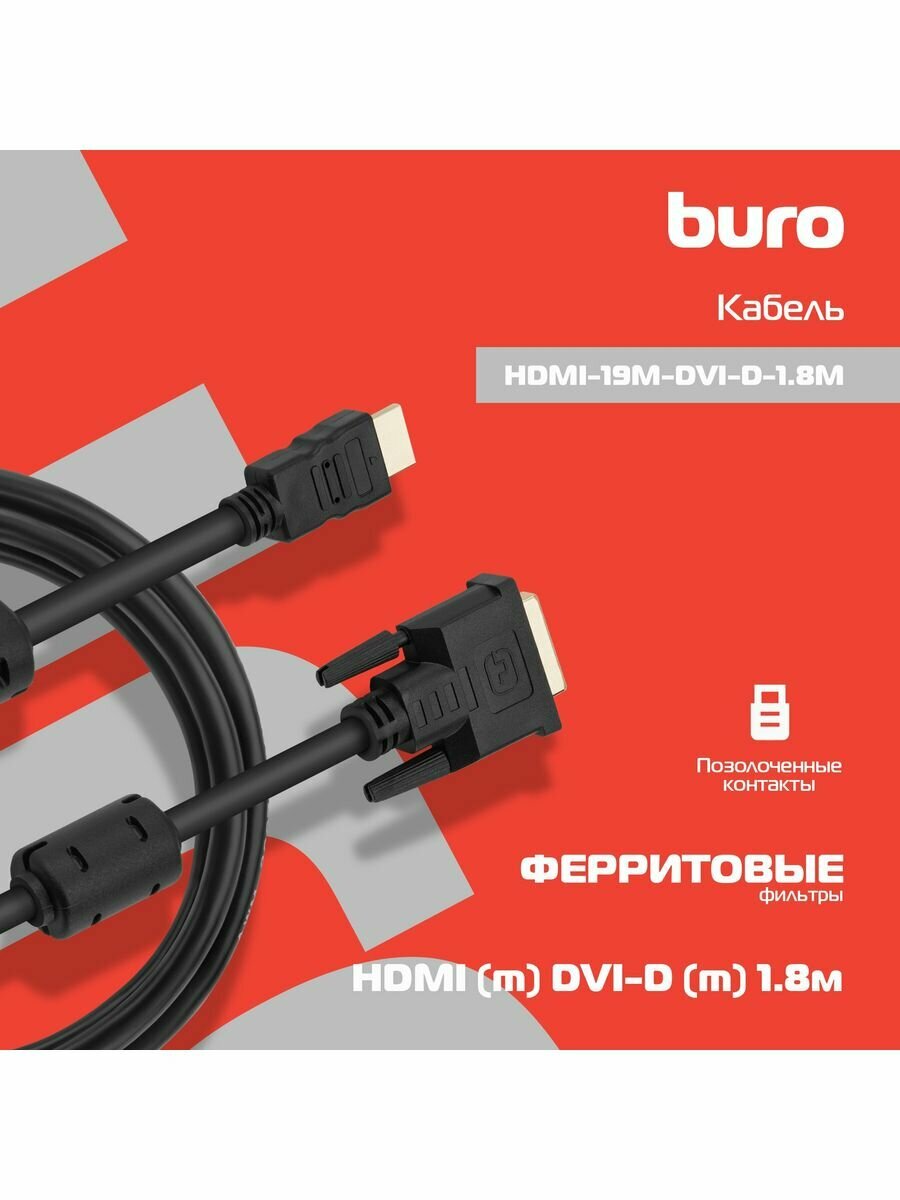 Кабель Buro HDMI-19M-DVI-D-1.8M HDMI (m) DVI-D (m)