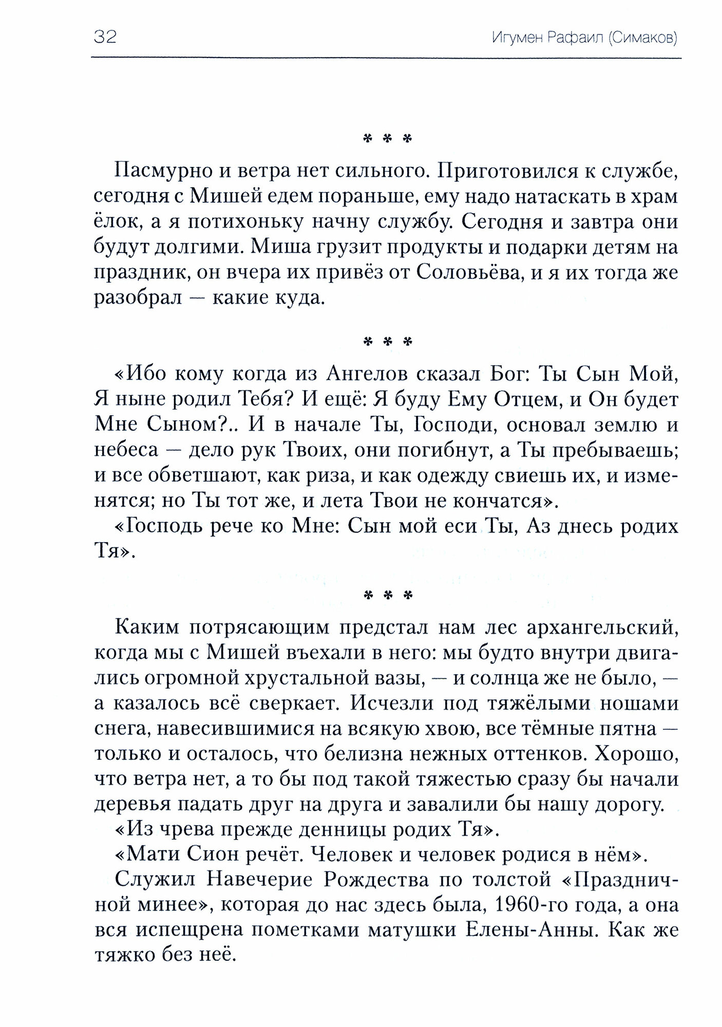 Книга. Часть шестая (Игумен Рафаил (Симаков)) - фото №3