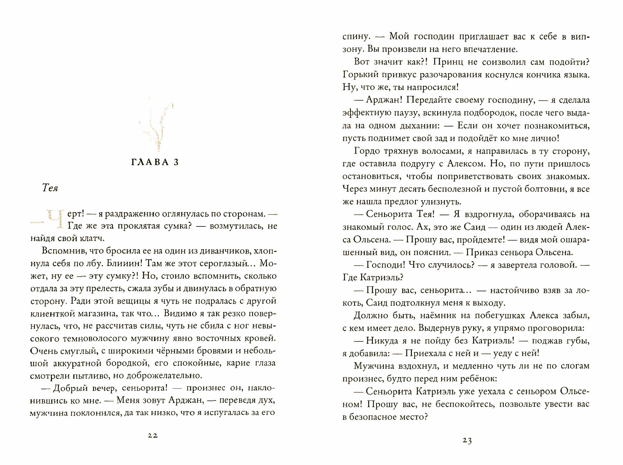 Одержимость Драко (Шарм Элли) - фото №2