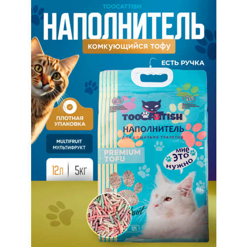 Наполнитель для кошачьего туалета, TOOCATTISH, Мультифрукт, 5 кг, 12 л, тофу, комкующийся, соевый, смываемый