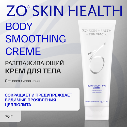 Крем для тела Body Zo Skin Health by Zein Obagi smoothing cream 70 г