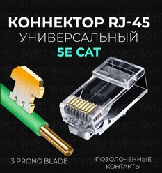 Коннектор для витой пары RJ-45 (8p8c) категория 5e (cat.) универсальный 20 штук в упаковке