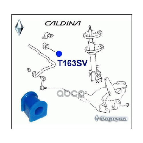 Втулка Стабилизатора Фортуна T163sv Фортуна арт T163SV 1620₽