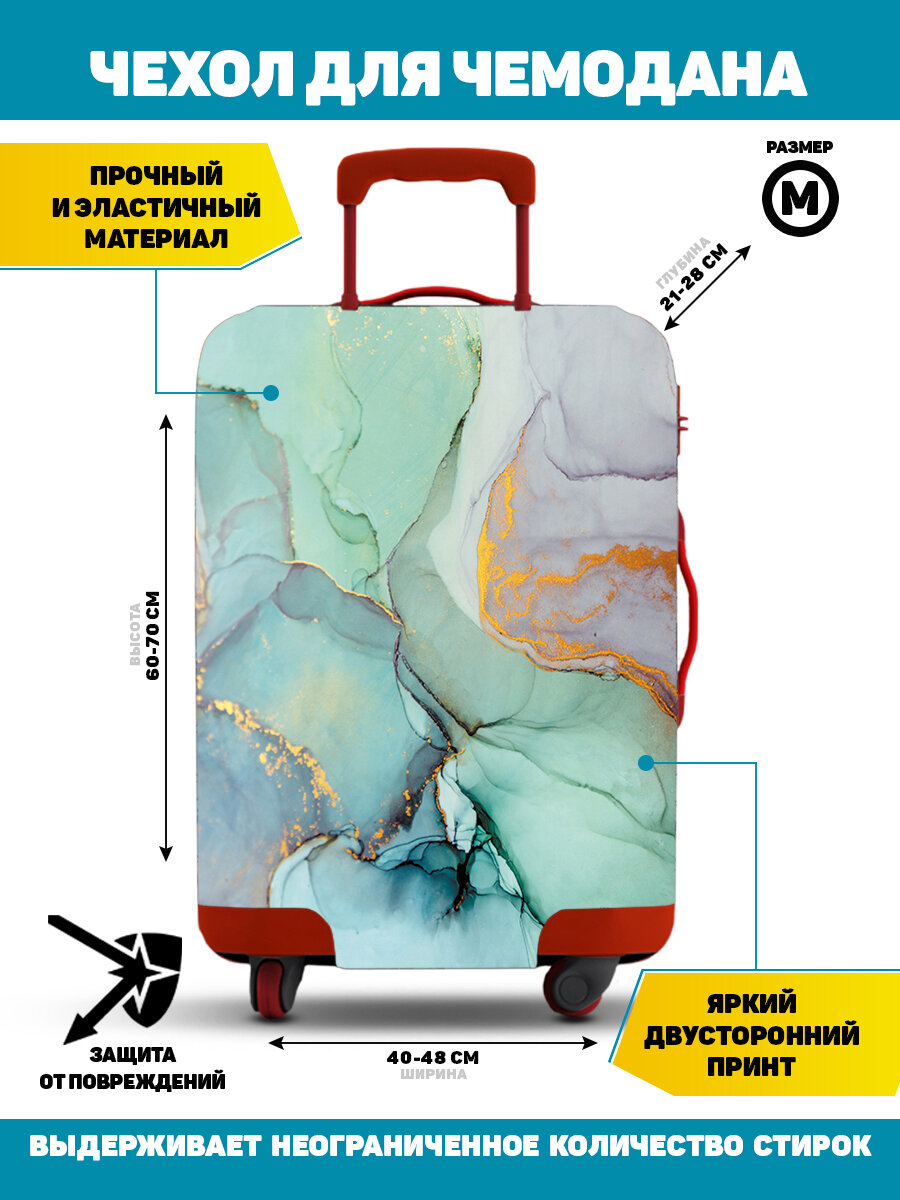 Чехол для чемодана Homepick 