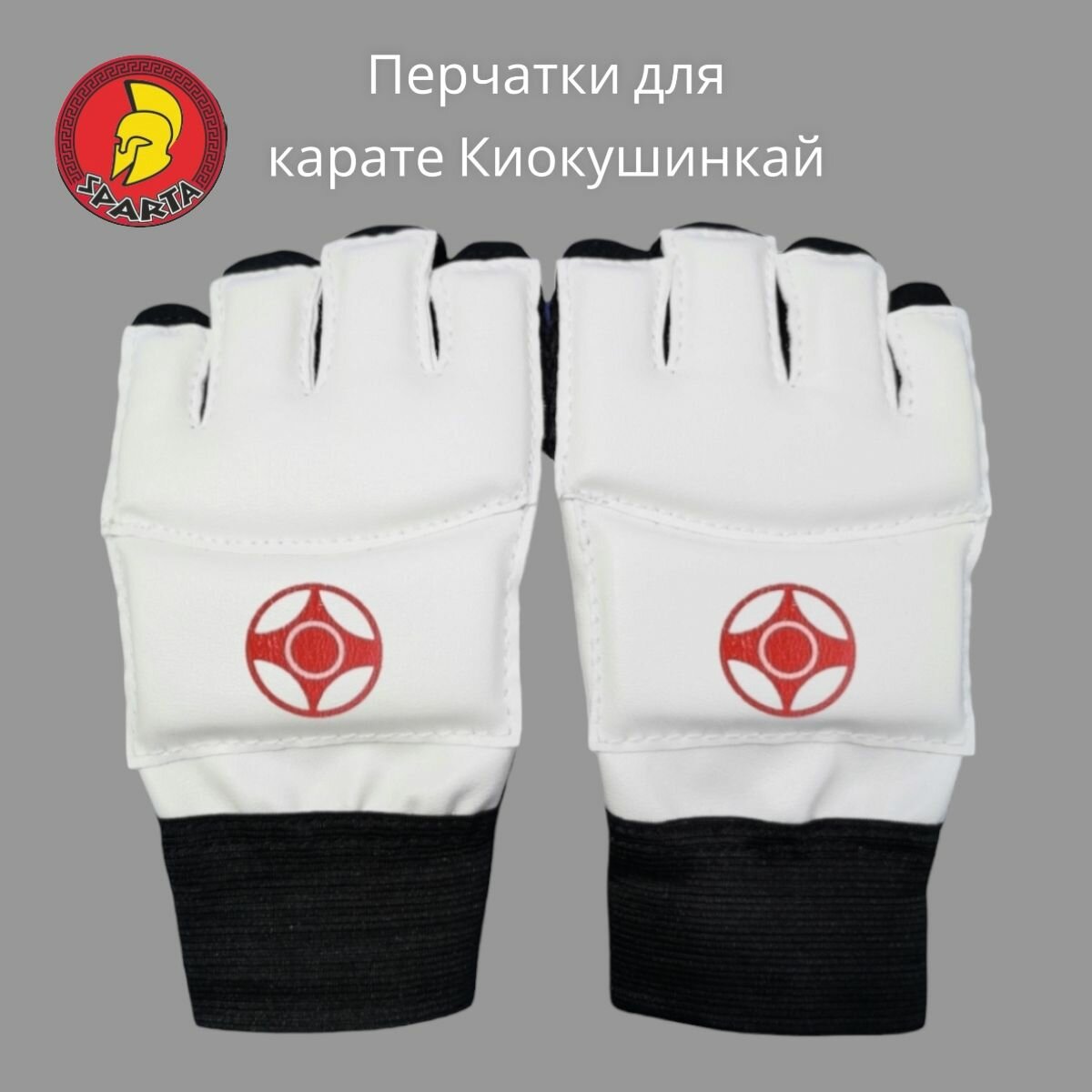 Перчатки для карате Киокушинкай "Чемпион" р. S
