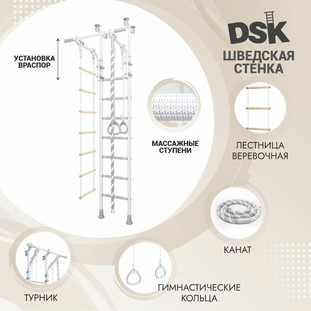 Шведская стенка DSK 7 Romana, массажные ступени