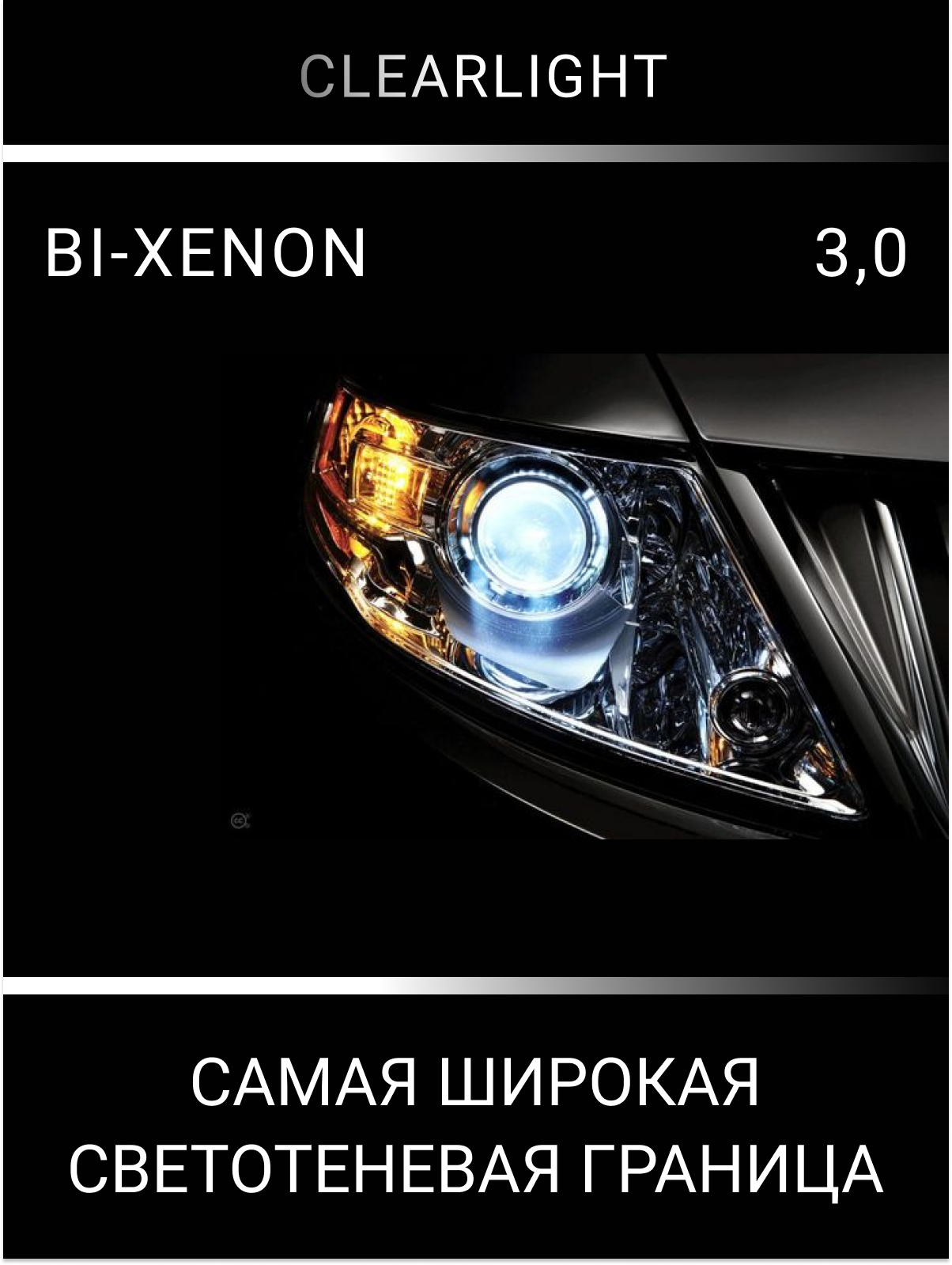Биксеноновый модуль Clearlight Bi-Xenon Original 30 H5 PLUS D1/D2 (1шт)
