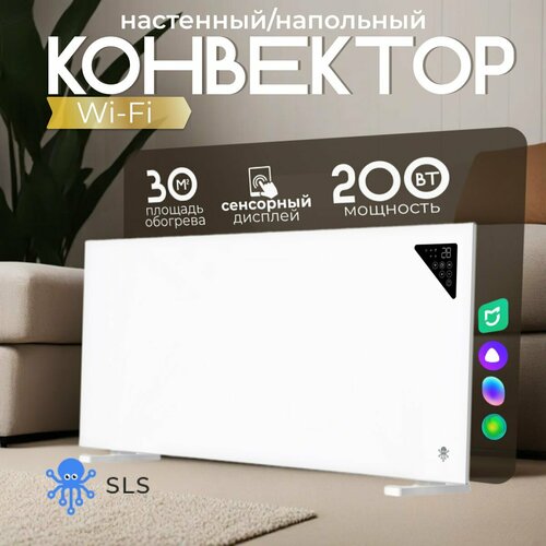 Умный Электрический конвектор SLS с Wi-Fi HEAT4-2000 1312900₽