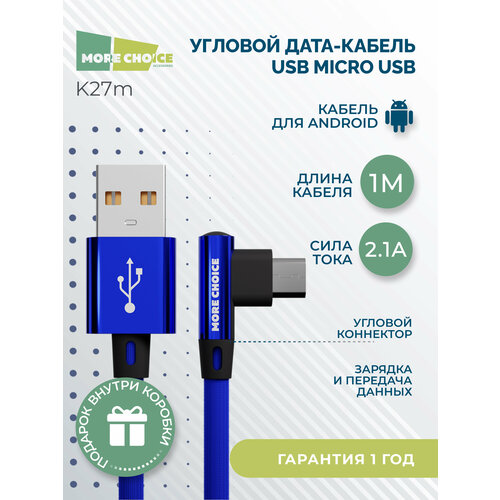 Дата-кабель USB 2.1A для micro USB More choice K27m нейлон 1м Blue