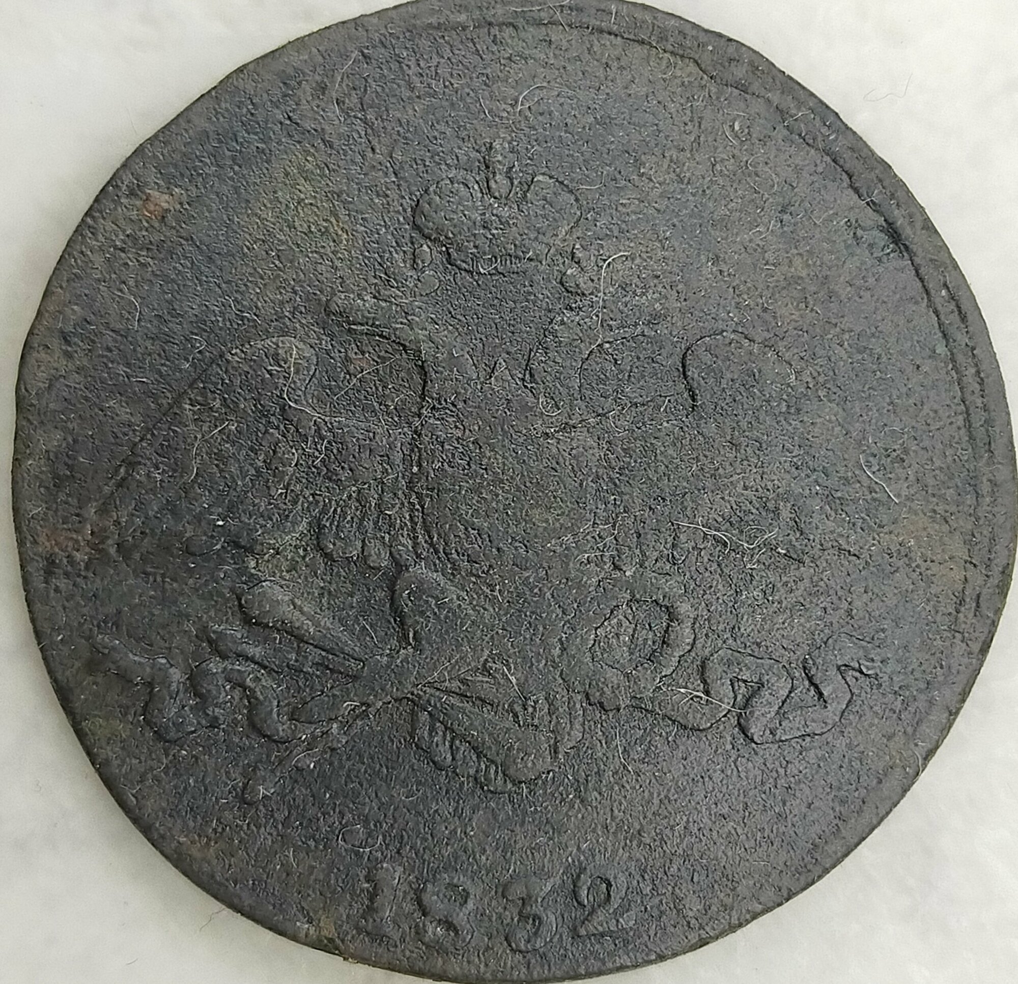 Крупная царская монета 5 копеек 1832г CM Николай l (оригинал)