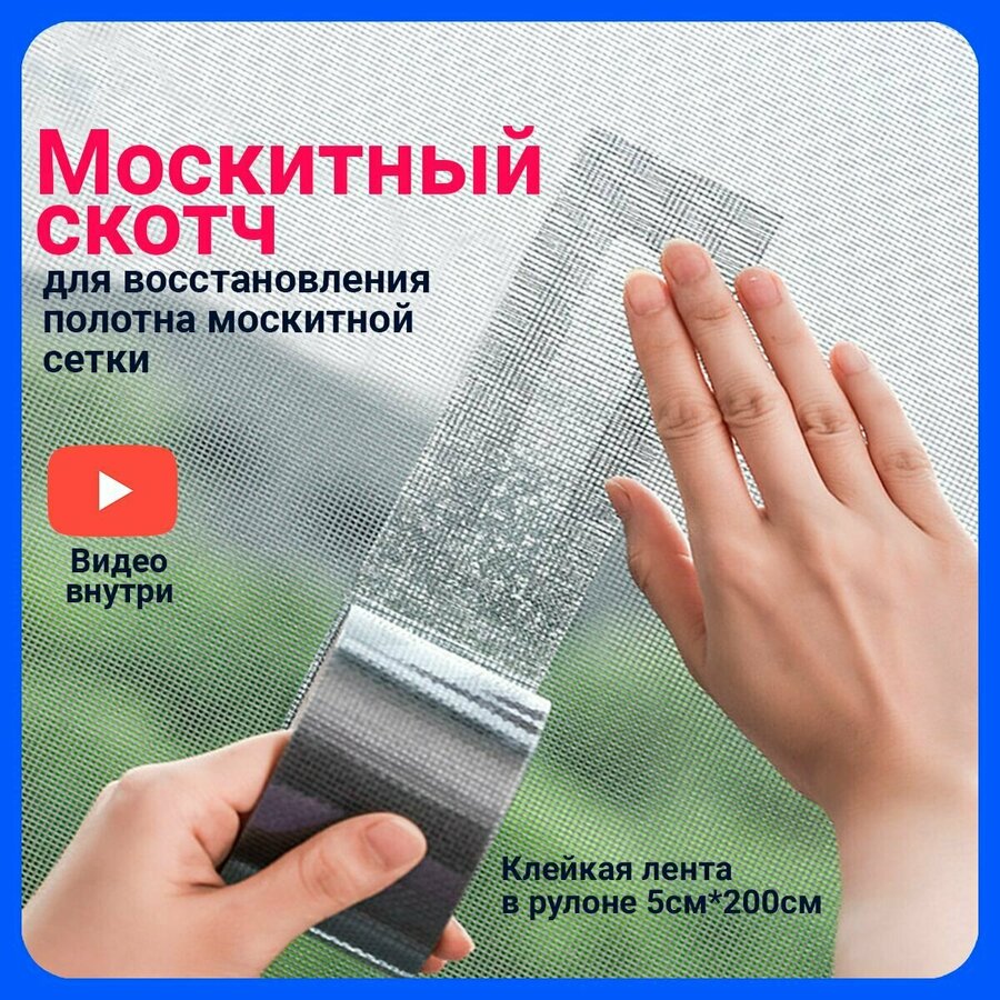 Репейная лента для москитной сетки в оби — купить по низкой цене на ...