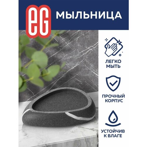 Мыльница для ванной натуральный камень EG Еврогарант 583₽