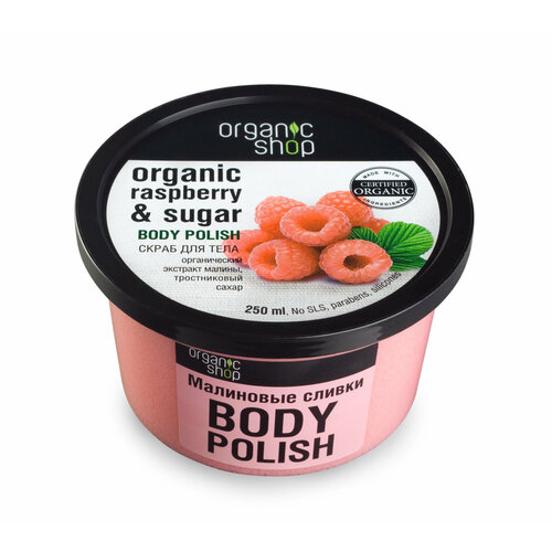 Organic Shop Скраб для тела Малиновые сливки, 250 мл, 250 г organic shop пилинг для тела сочная папайа 250 мл