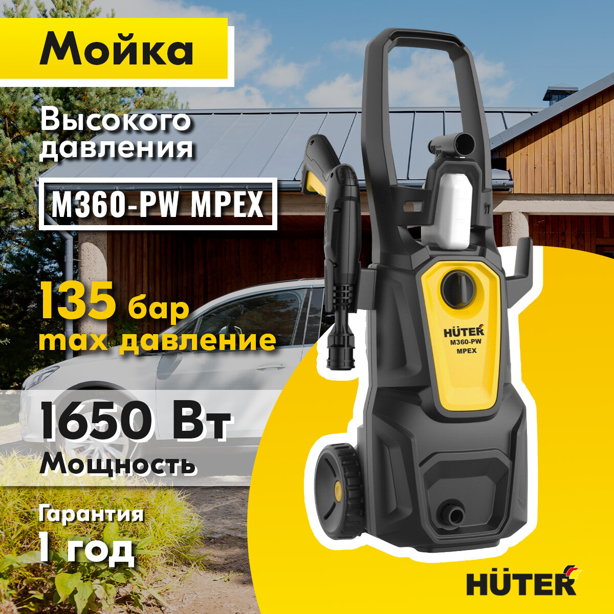 Мойка Huter M360-PW MPEX - фотография № 11