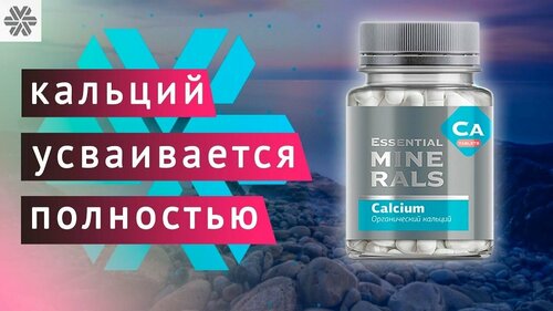 Органический кальций Essential Minerals, 60 капсул