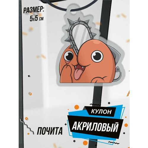 Подвеска на шею кулон Почита Pochita, оранжевый