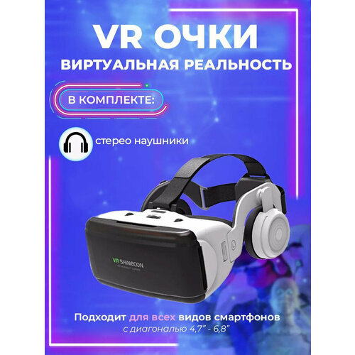 Очки виртуальной реальности для смартфона с наушниками -3D игровые очки для детей, для игр на телефоне Android или iPhone, шлем виртуальной реальности 3Д